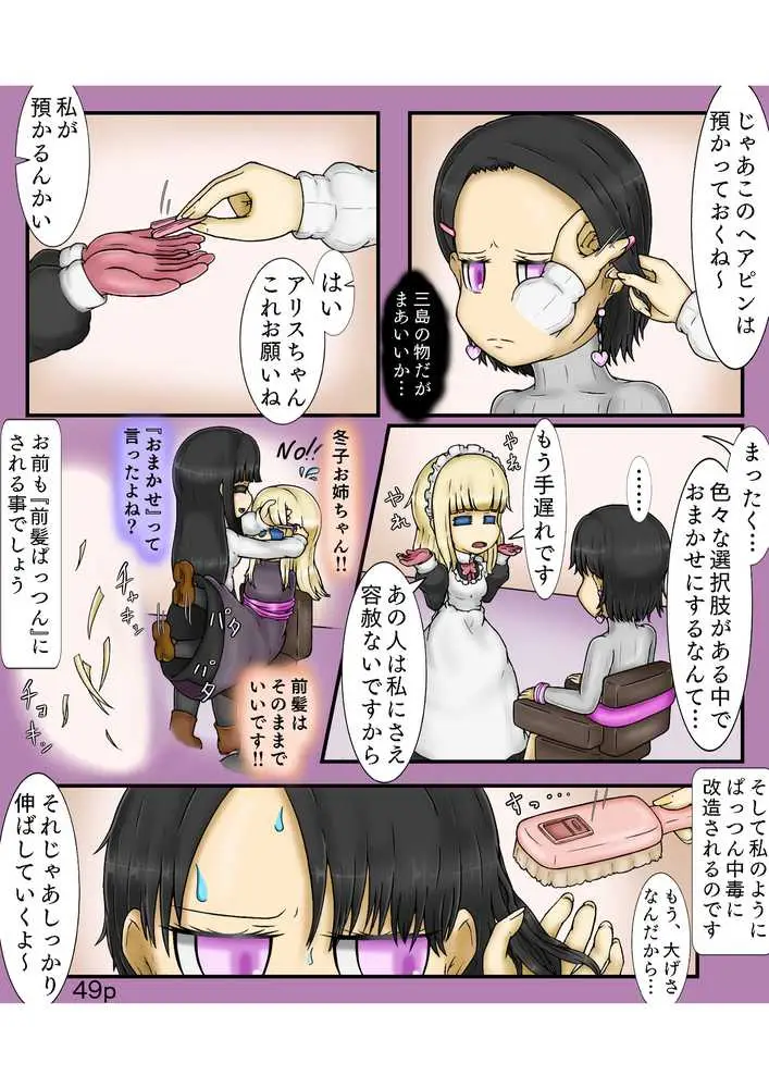 Girls world side FSG++ - ページ46