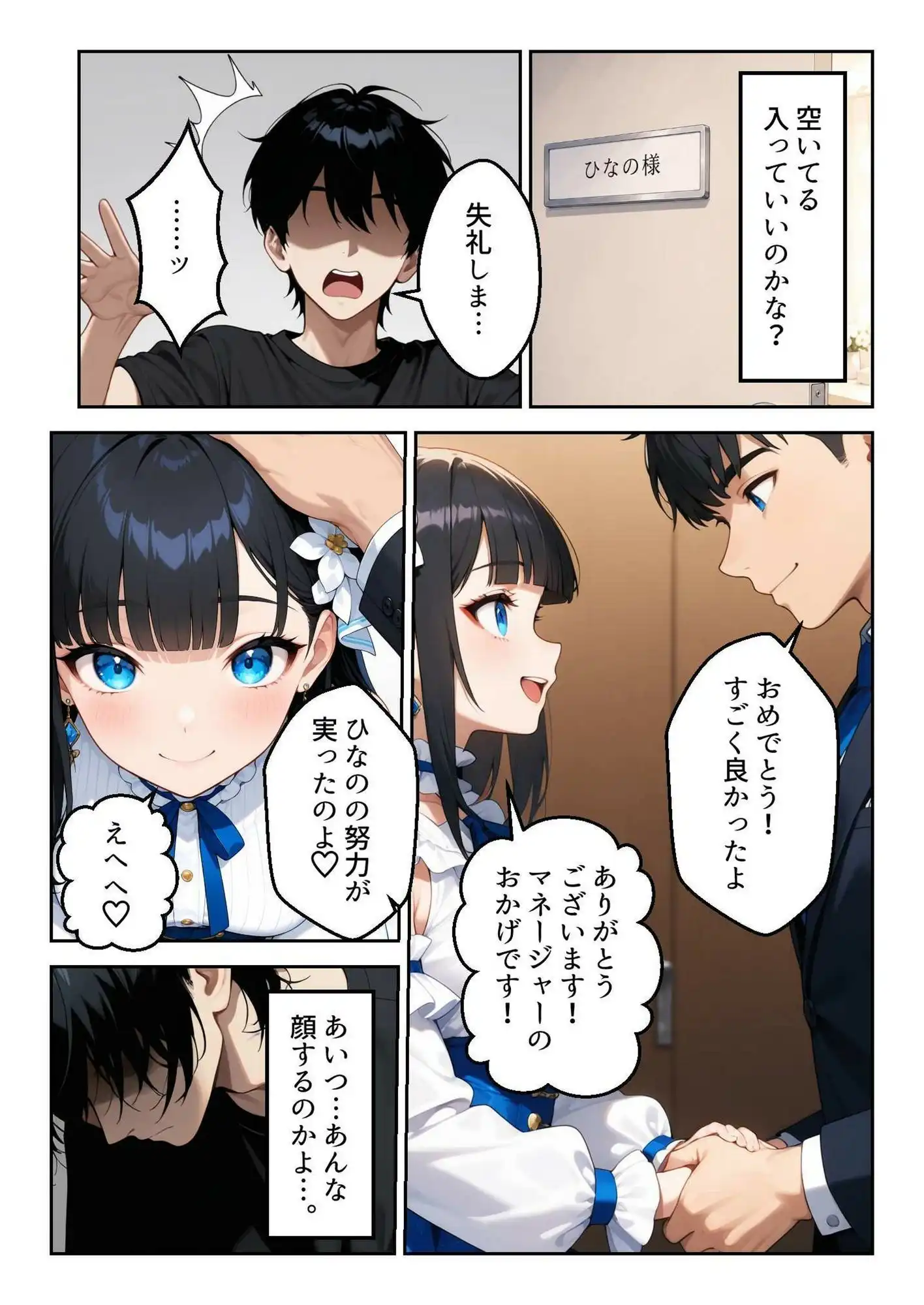 もう俺だけの幼馴染じゃない…と思ってた - サンプル3
