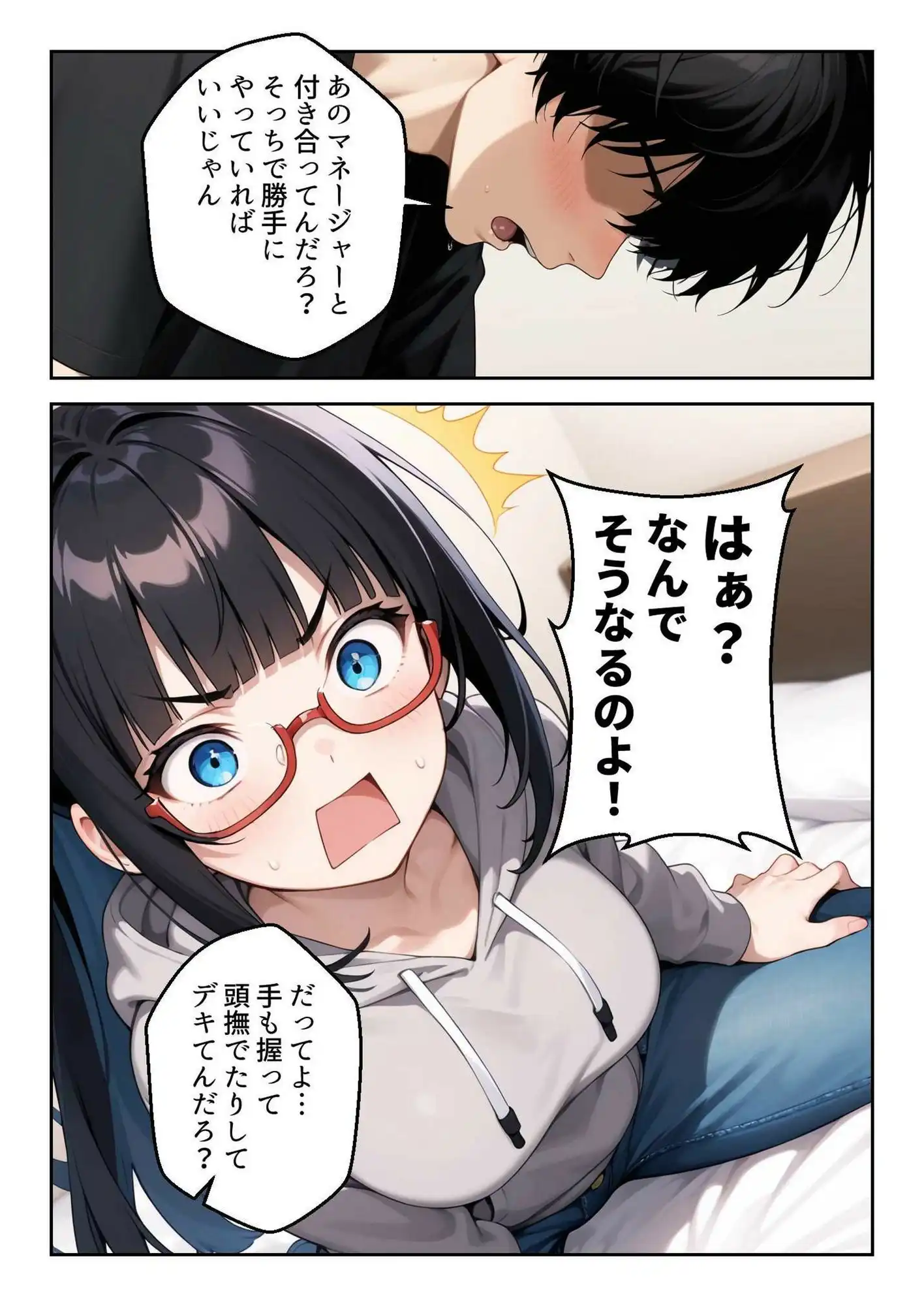 もう俺だけの幼馴染じゃない…と思ってた - サンプル5