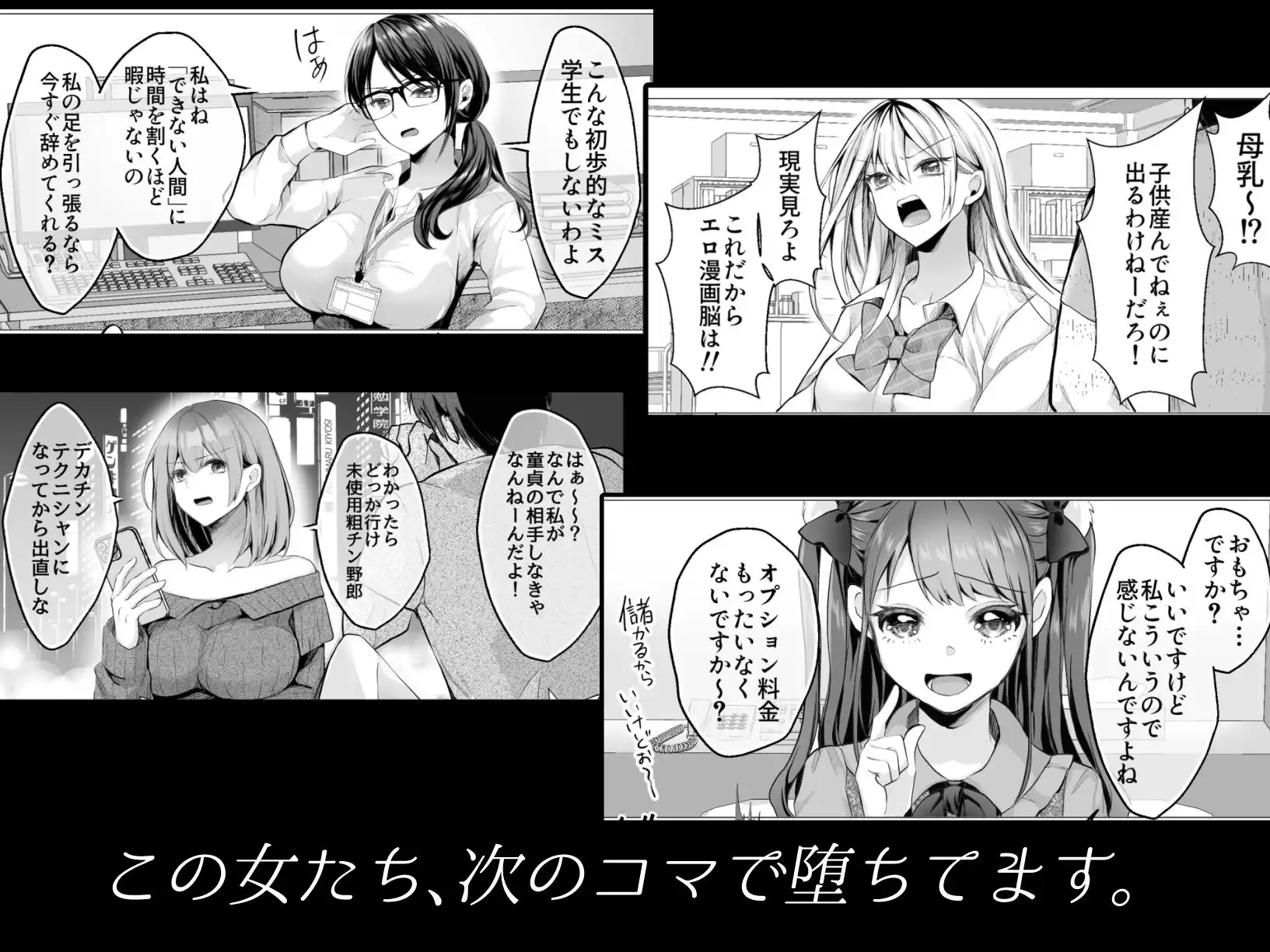 2コマで堕ちる女たち 即堕ち!即ヌキ!即絶頂! - サンプル1