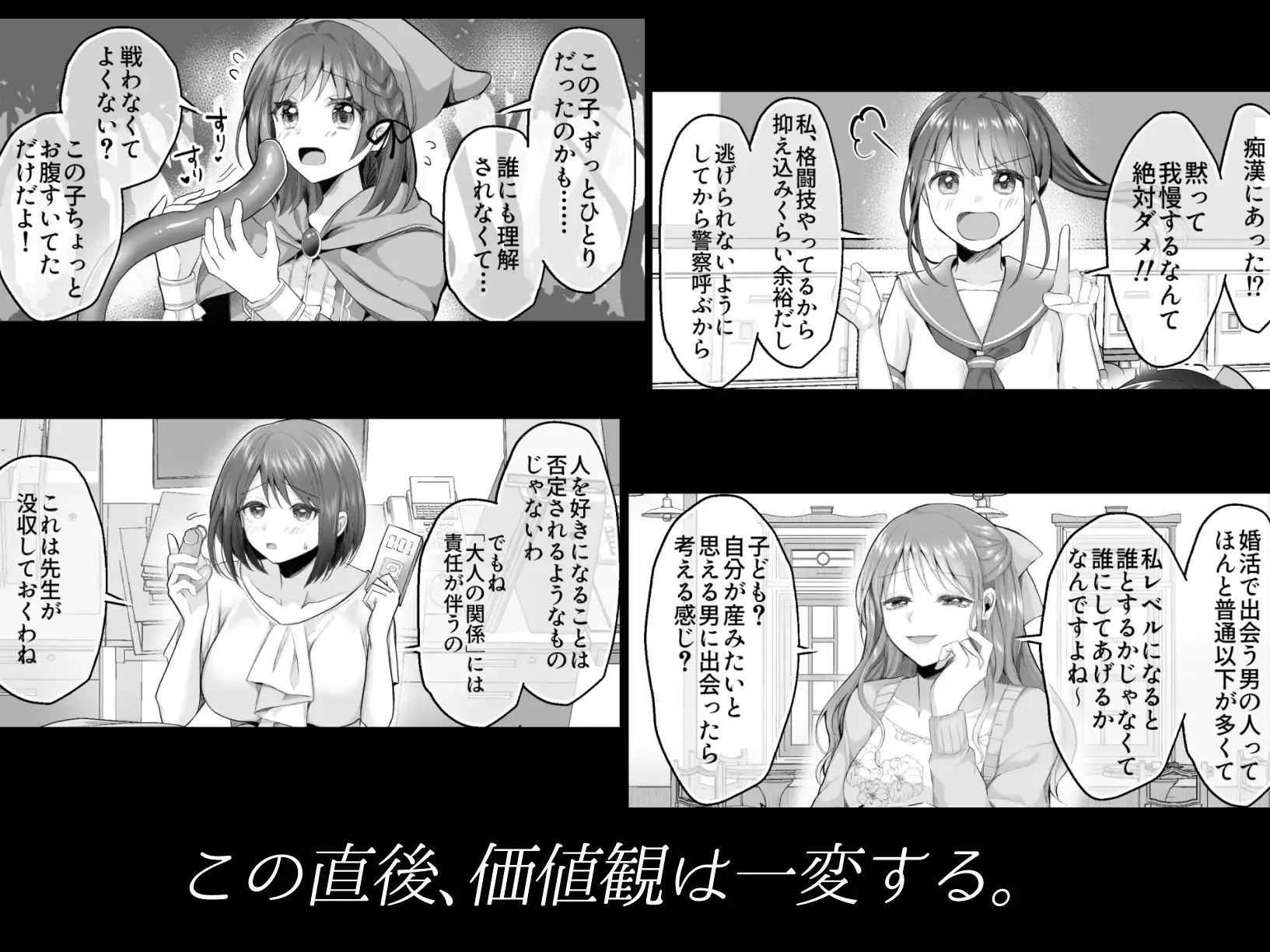 2コマで堕ちる女たち 即堕ち!即ヌキ!即絶頂! - サンプル2