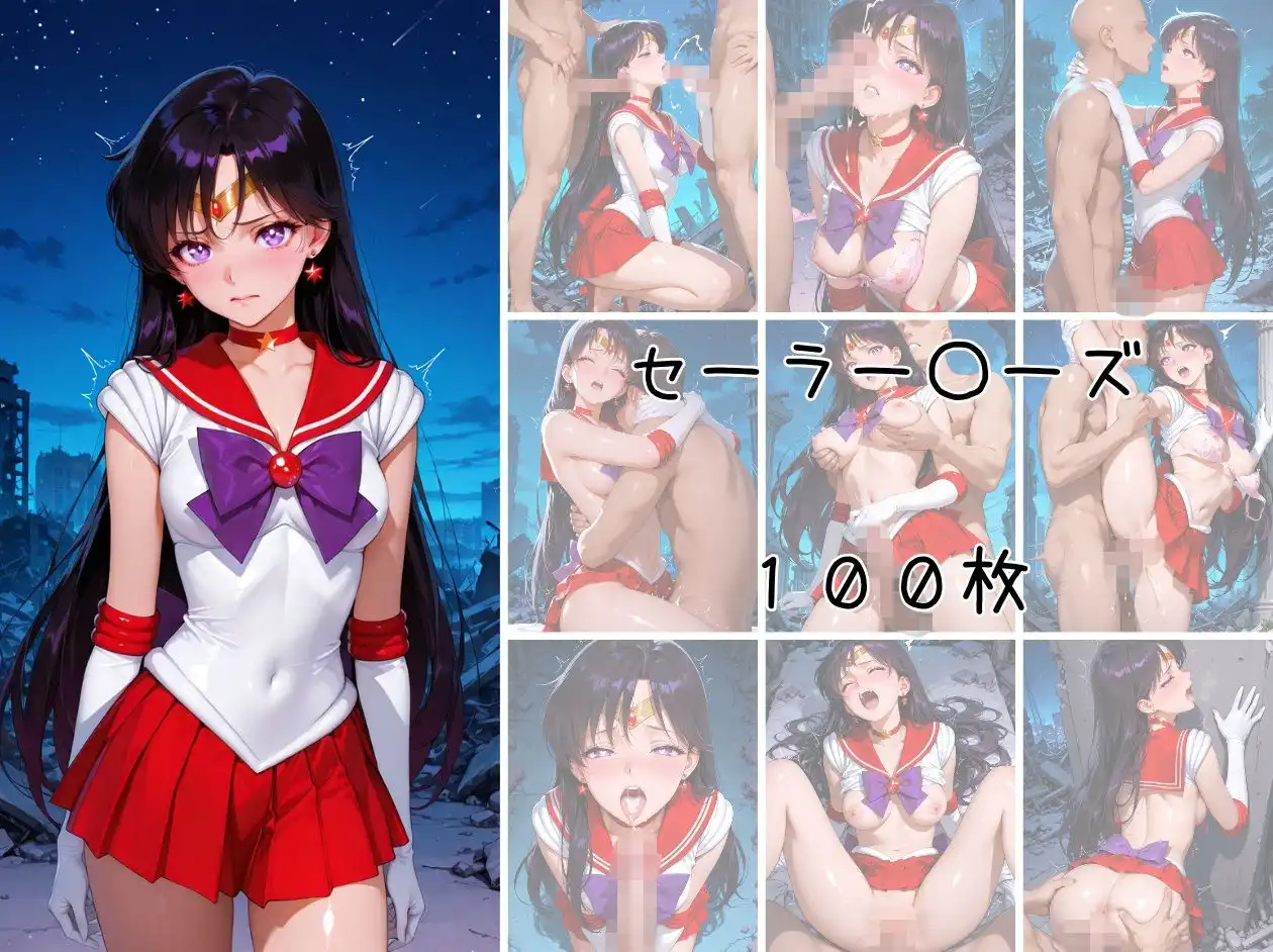美少女戦士 調教ファイル セーラー◯ーン 篇 - サンプル3