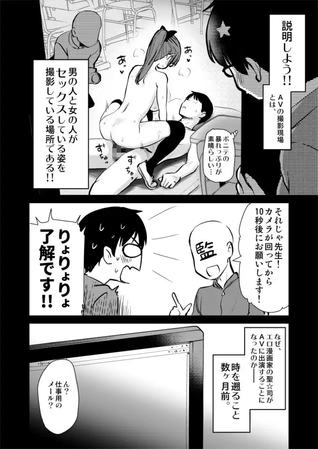 再び!自分の漫画が実写AV化!? 撮影現場を見学してたら、まさかの出演までしてきました。 - サンプル2