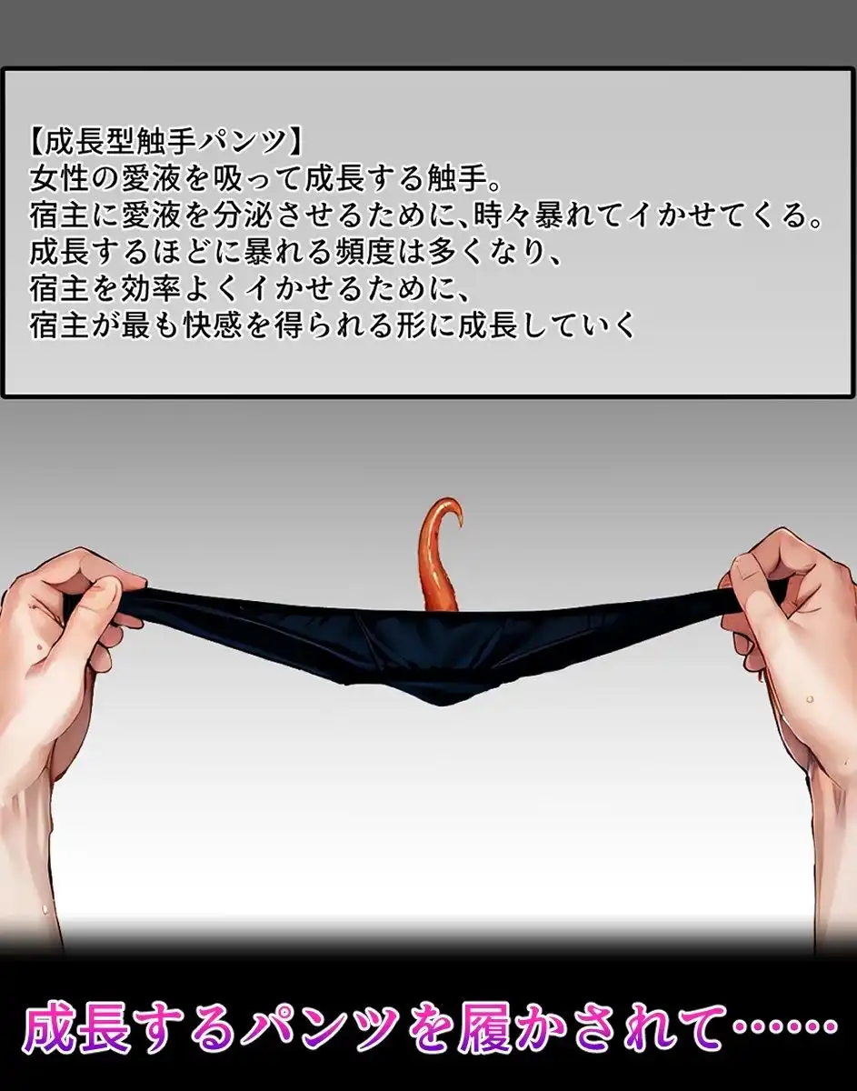 ブレマ〇トン【イけばイくほど、成長する触手パンツ&プラグとの一週間+流出系シリーズ】 - サンプル1